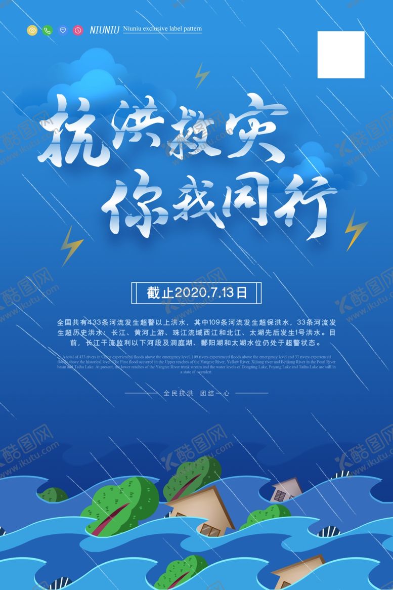 编号：57622109241408297468【酷图网】源文件下载-抗洪