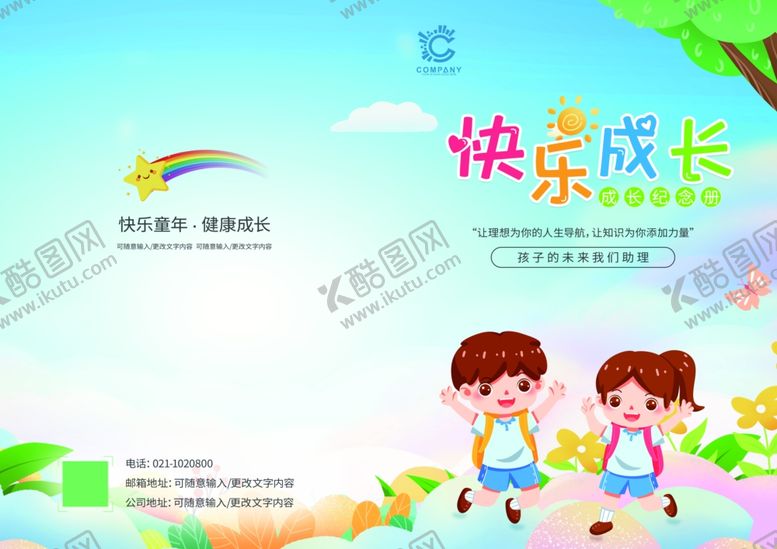 编号：18949702181055057638【酷图网】源文件下载-成长纪念册封面