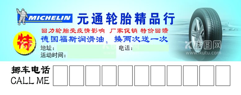 编号：87103609130836120785【酷图网】源文件下载-圆通轮胎