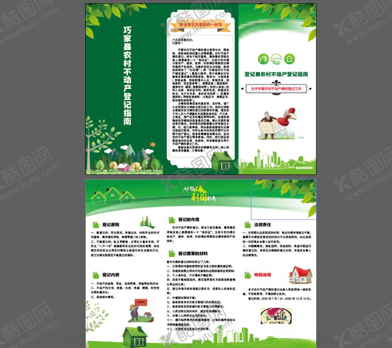 编号：98966807030147252740【酷图网】源文件下载-不动产三折页