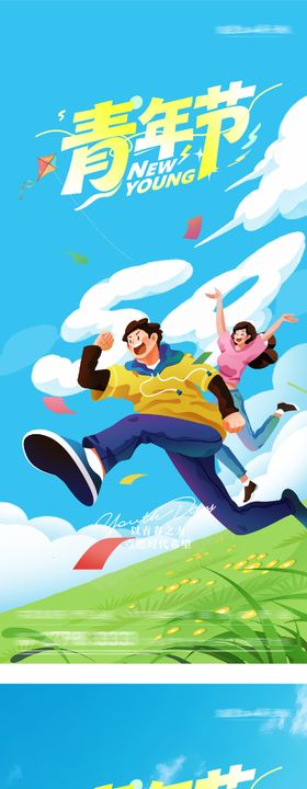 地产54青年插画海报