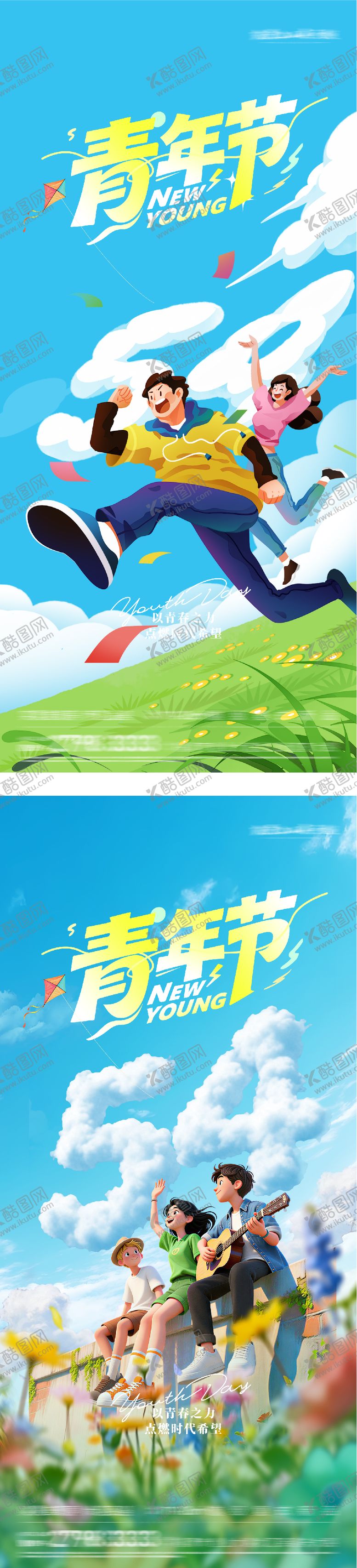 编号：71967804260214345298【酷图网】源文件下载-地产54青年插画海报