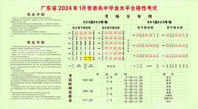 编号：52619012200244312908【酷图网】源文件下载-考试时间