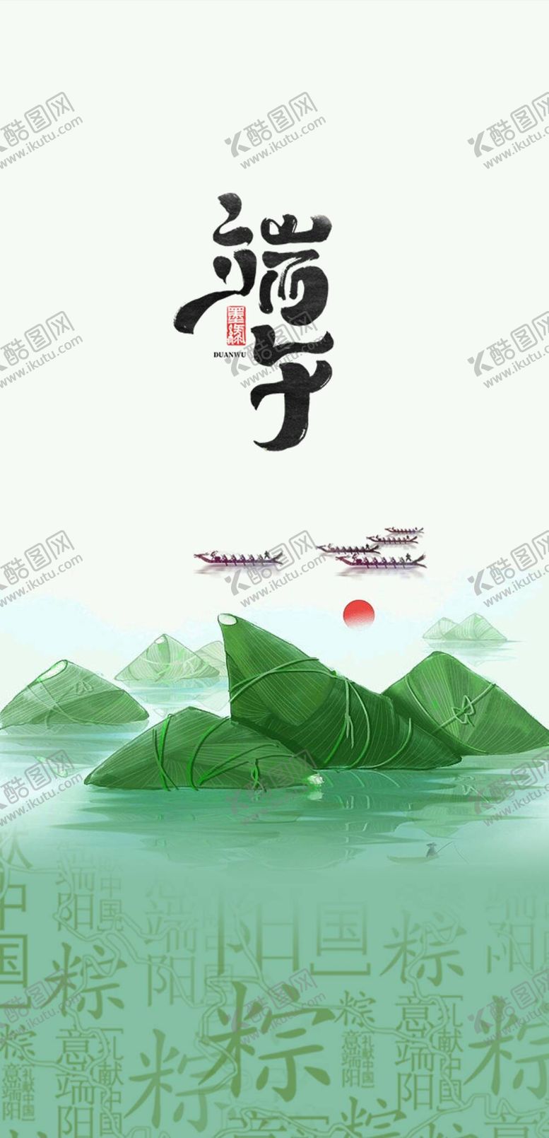 编号：86210409231105245187【酷图网】源文件下载-端午节