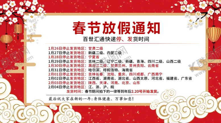 编号：97532009122351121275【酷图网】源文件下载-春节放假通知