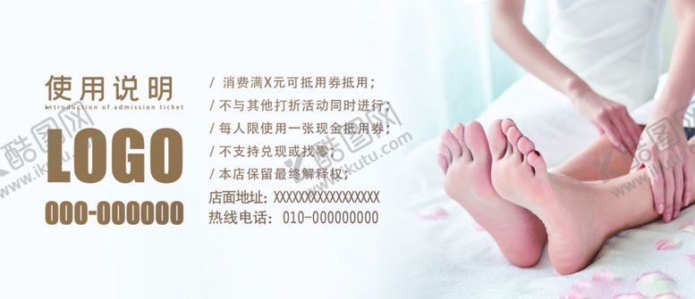 编号：80952010032106349872【酷图网】源文件下载-高档足疗养生代金券