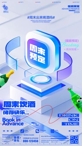 酒吧周末宣传海报图片