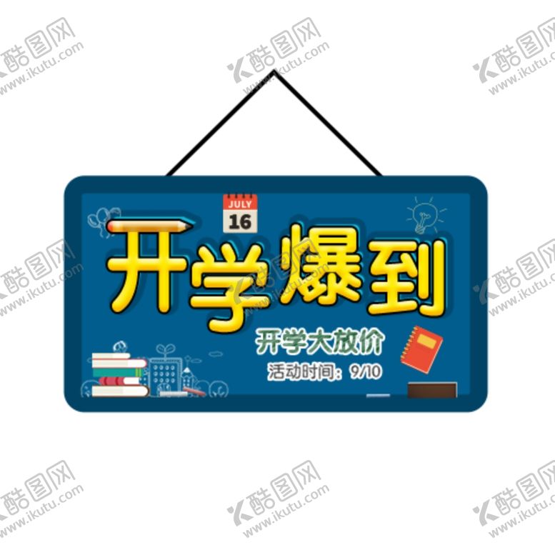 编号：10222406280140435304【酷图网】源文件下载-学季艺术字