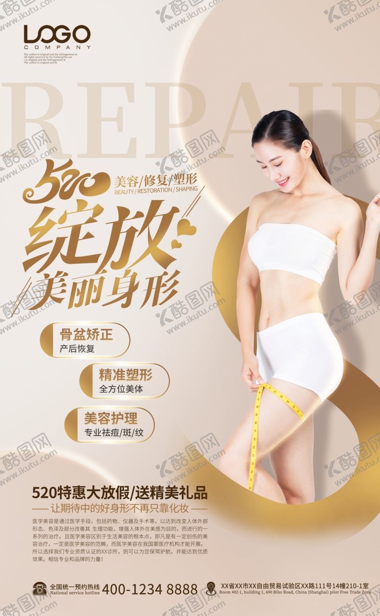 编号：17771912080908183774【酷图网】源文件下载-整形美容