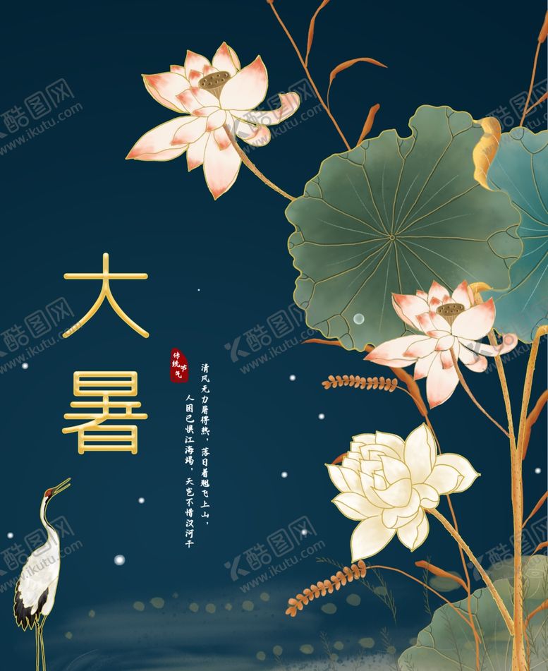 编号：36524905062033442142【酷图网】源文件下载-大暑海报