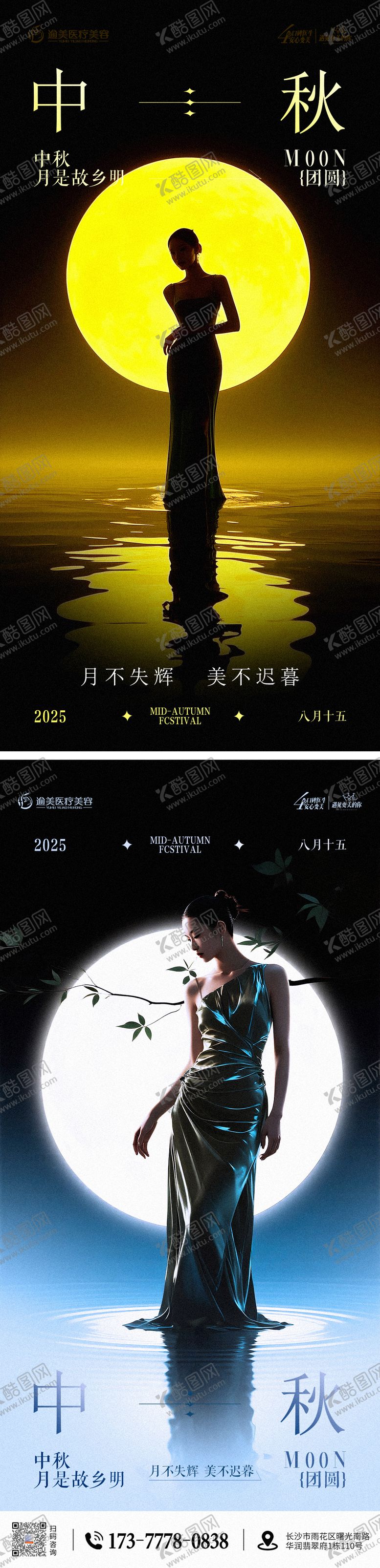 编号：41373410012047578028【酷图网】源文件下载-医美中秋节海报