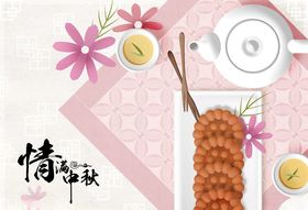 中秋元素