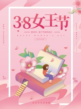 38女王节海报