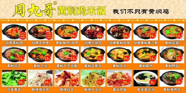 编号：58020302221607005855【酷图网】源文件下载-黄焖鸡米饭