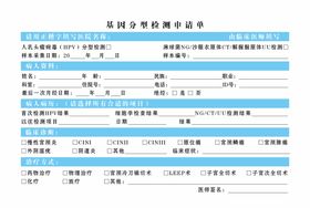 基因分型检测单