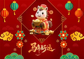 马年插画