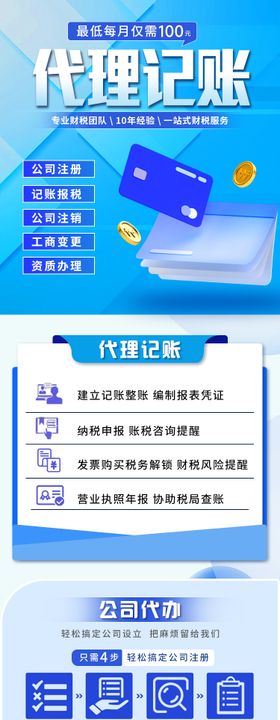 财税代理记账长图