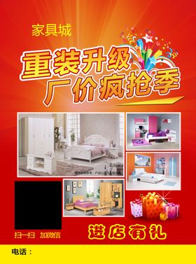 家具家电宣传单