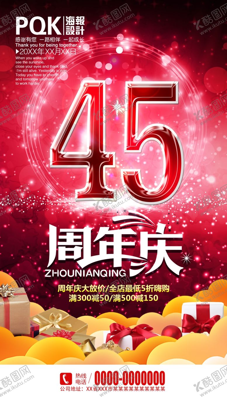 编号：60969209281338076814【酷图网】源文件下载-周年庆促销