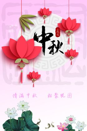中秋灯笼荷花
