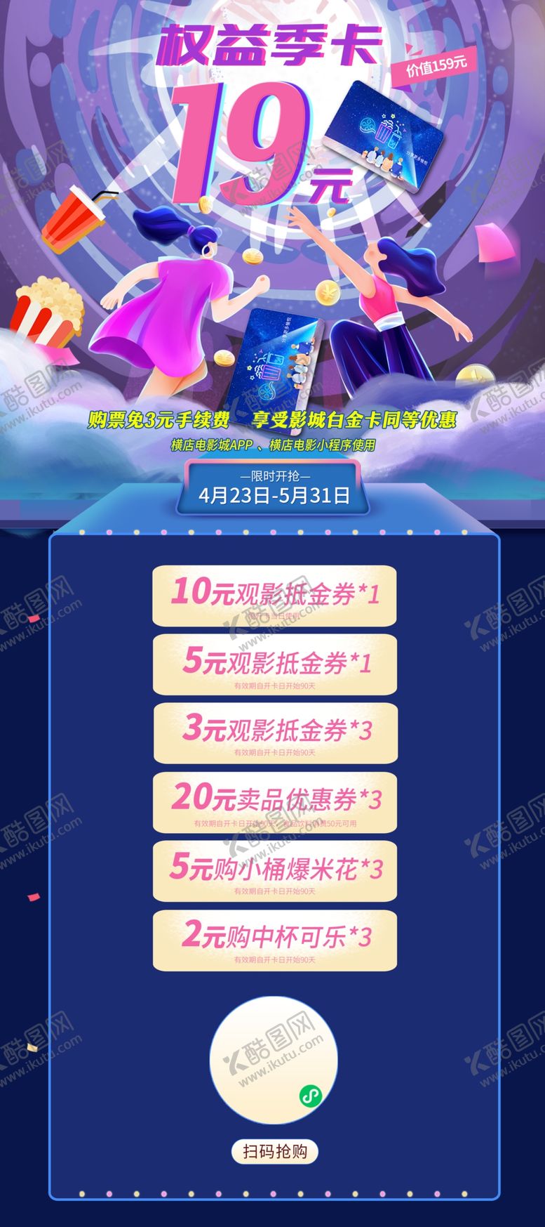 编号：02169310071206115398【酷图网】源文件下载-权益季卡