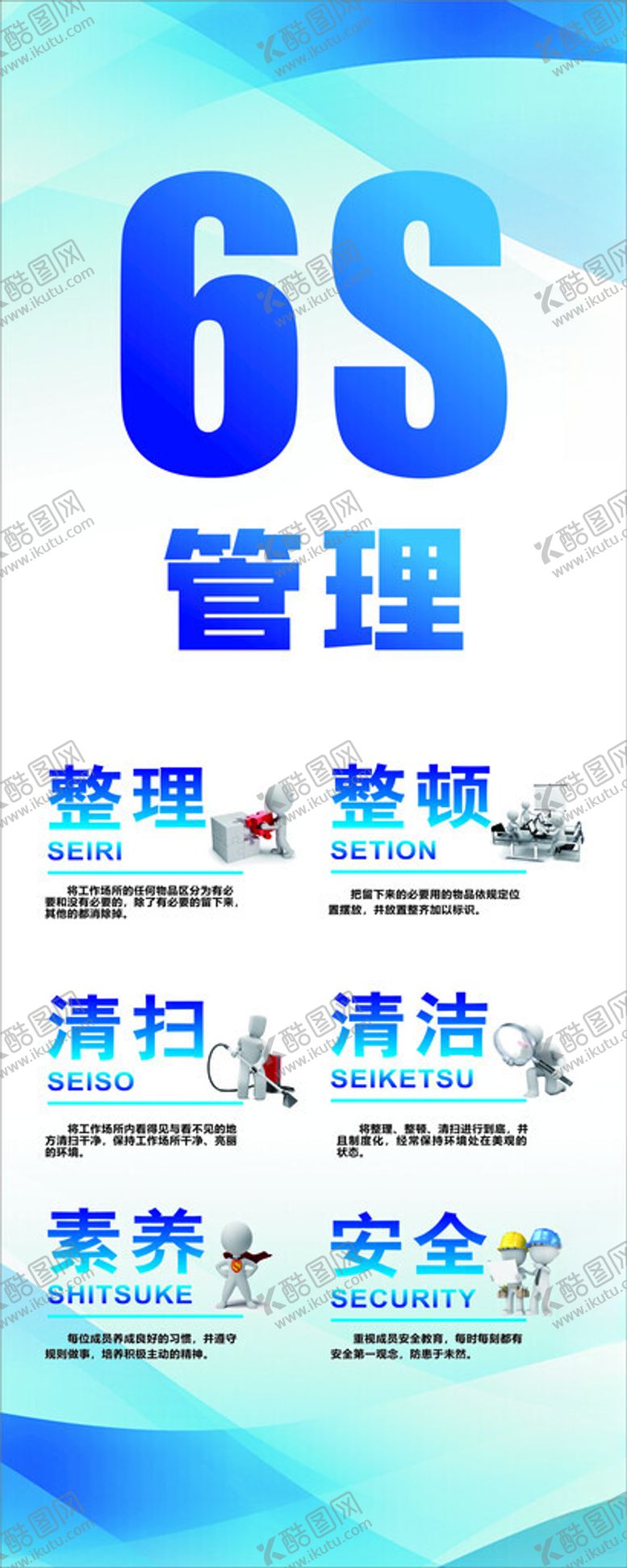 编号：44226601271717065404【酷图网】源文件下载-6s管理