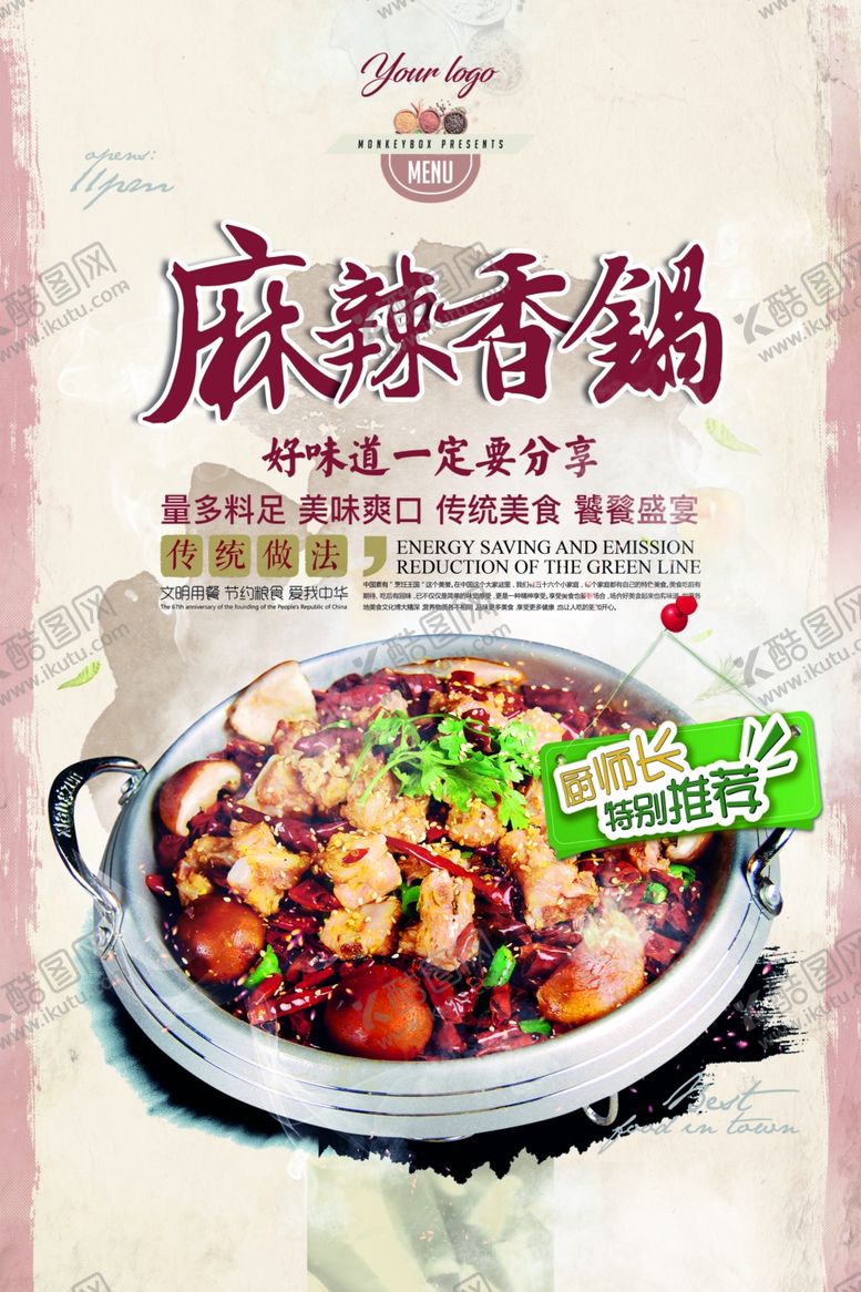 编号：58014710292325417739【酷图网】源文件下载-麻辣香锅