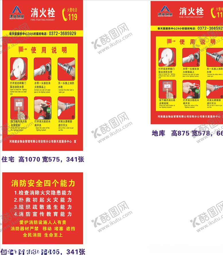 编号：75606605131135332048【酷图网】源文件下载-消火栓