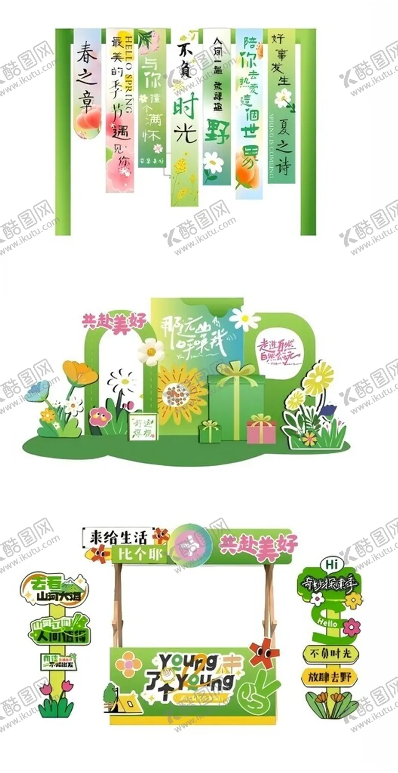 编号：42787104171454336563【酷图网】源文件下载-春日共赴美好