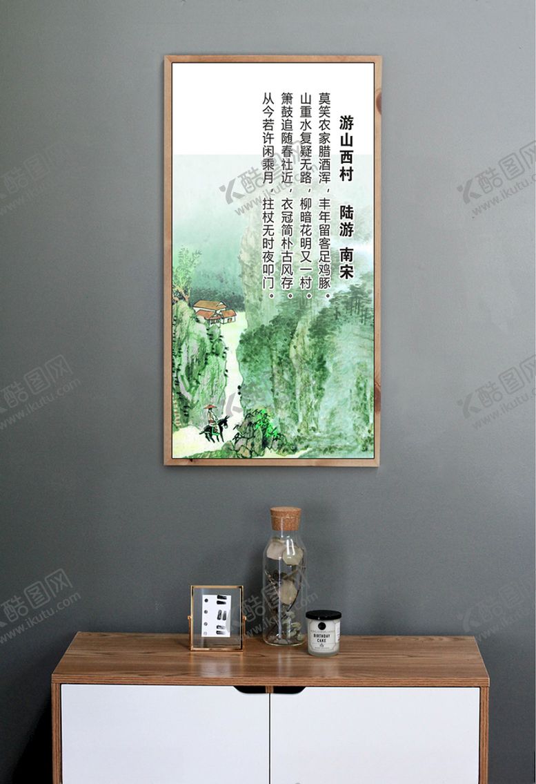 编号：24329007030748321209【酷图网】源文件下载-古诗词挂图游山西村