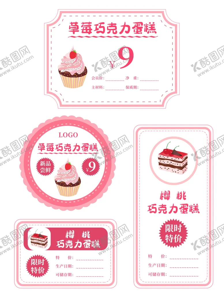 编号：79367301260139477523【酷图网】源文件下载-简约卡通蛋糕面包价格标签