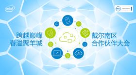 春季互联网合作伙伴大会KV