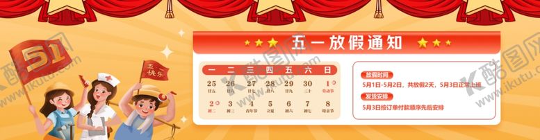 编号：68772112071726022718【酷图网】源文件下载-五一劳动节放假海报