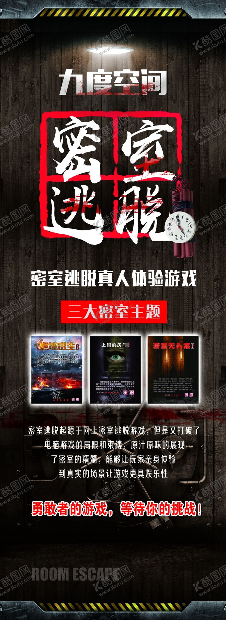 编号：69695607091936009819【酷图网】源文件下载-密室逃脱