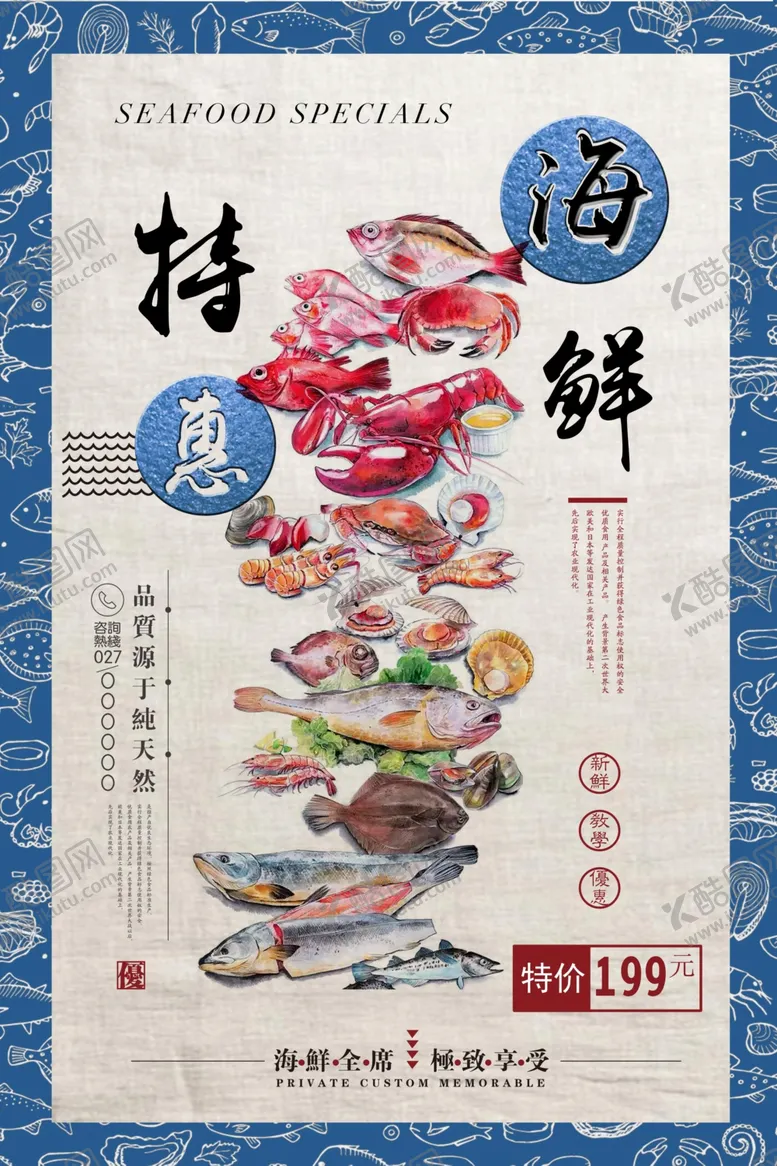 编号：46893604282006358484【酷图网】源文件下载-海鲜美食海报