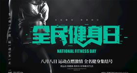 全民健身