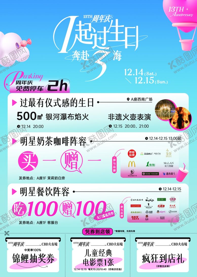 编号：71645105271003345384【酷图网】源文件下载-周年庆