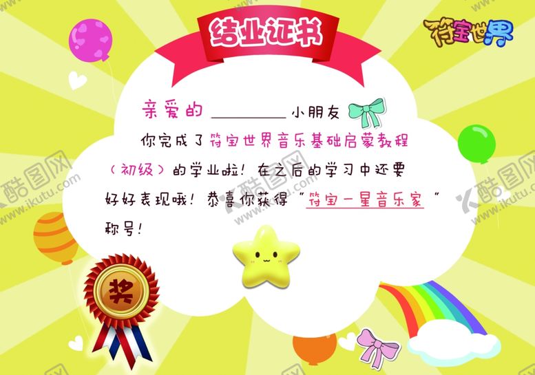 编号：52200604181949244517【酷图网】源文件下载-结业证