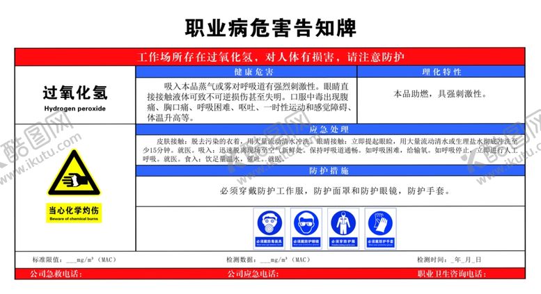 编号：92972706301649538680【酷图网】源文件下载-过氧化氢
