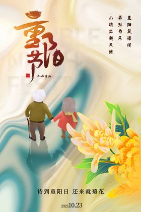 重阳节广告海报