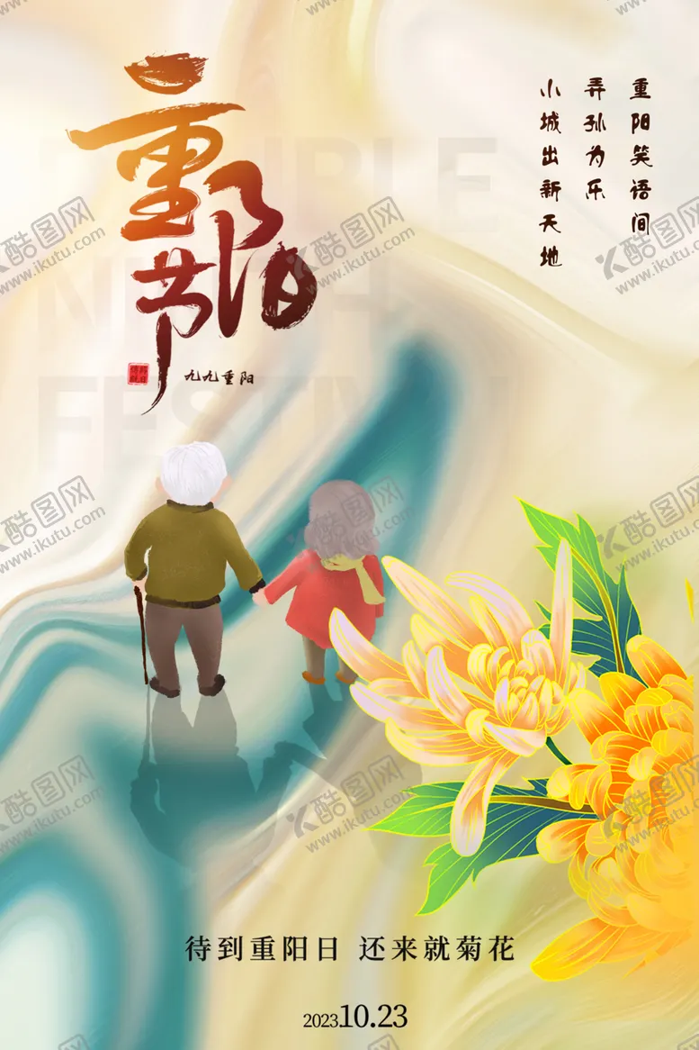 编号：57351602231757267599【酷图网】源文件下载-重阳节广告海报