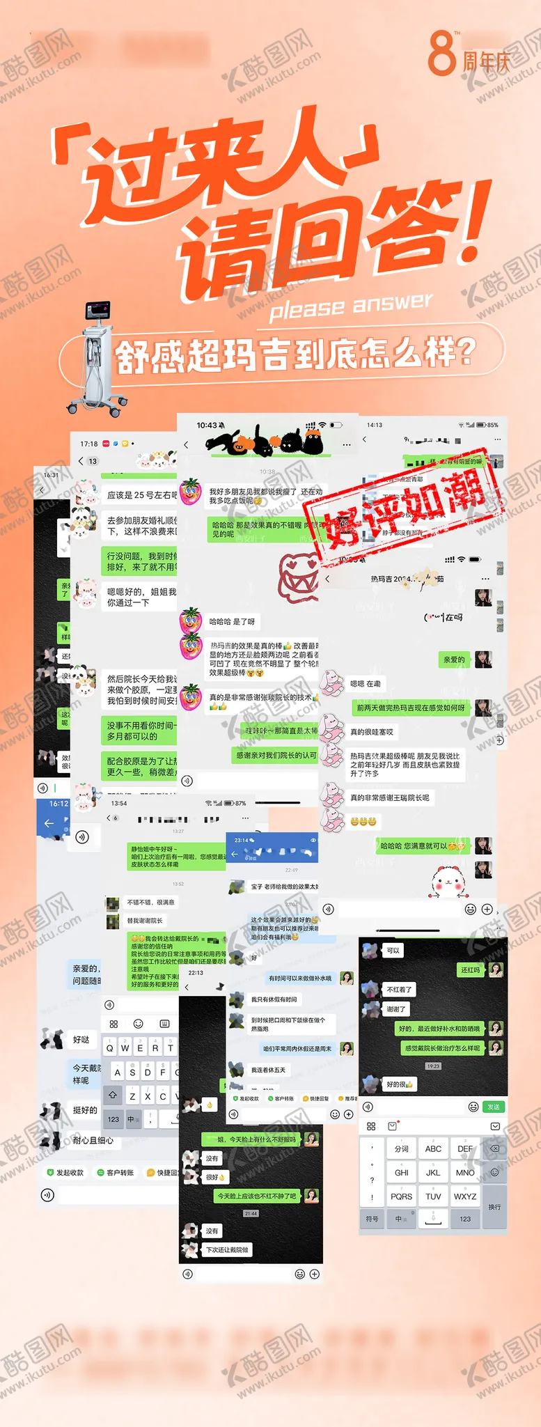 编号：44289201061917291879【酷图网】源文件下载-医美热玛吉好评长图