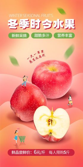 新鲜苹果海报
