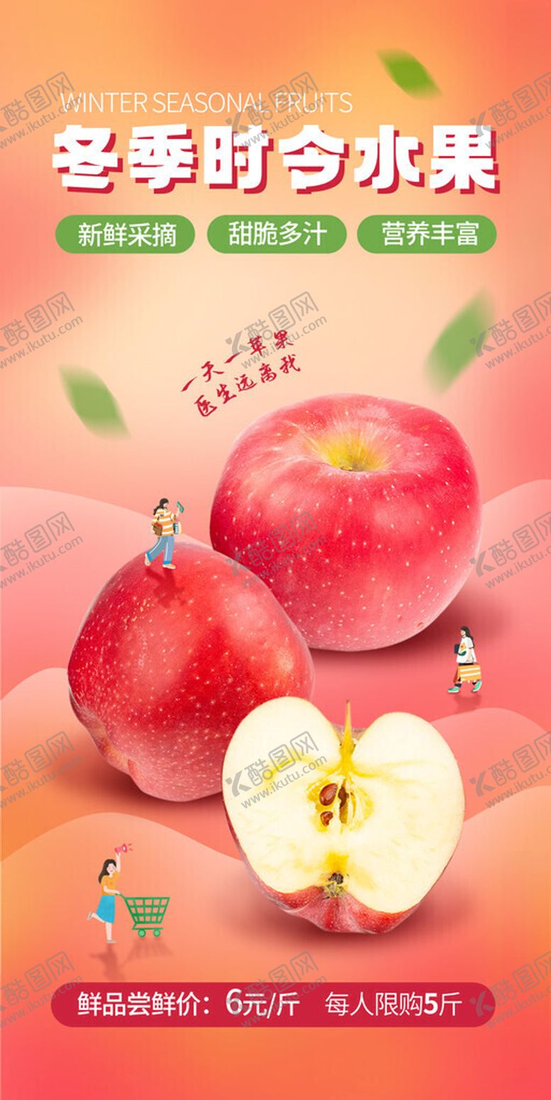 编号：51512511190031244543【酷图网】源文件下载-新鲜苹果海报
