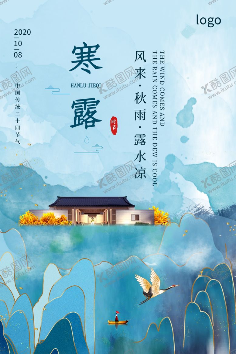 编号：36875410131828179868【酷图网】源文件下载-时尚大气地产24节气之寒露