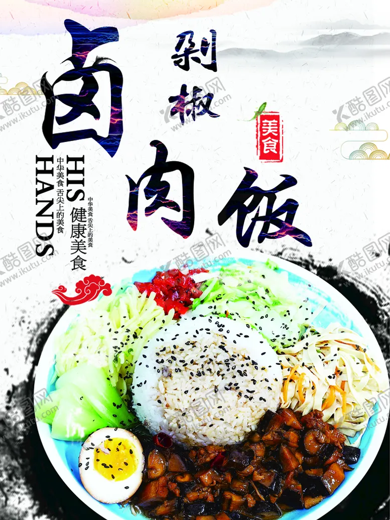 编号：10423709290301584379【酷图网】源文件下载-卤肉饭
