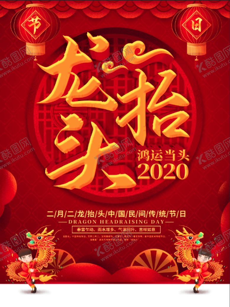编号：09578310032134420413【酷图网】源文件下载-二月二龙抬头