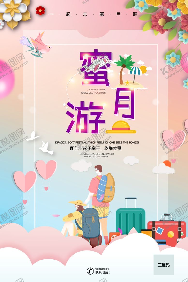 编号：34198610142342512580【酷图网】源文件下载-蜜月游