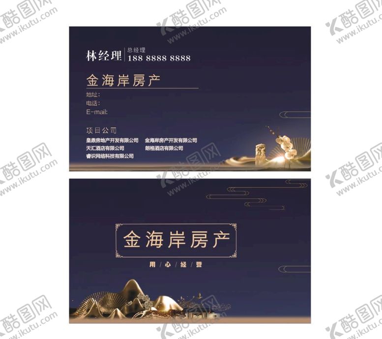 编号：92664701260143266564【酷图网】源文件下载-房地产中介名片