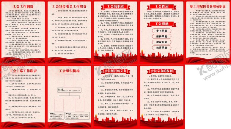 编号：21914810161229382890【酷图网】源文件下载-工会制度牌